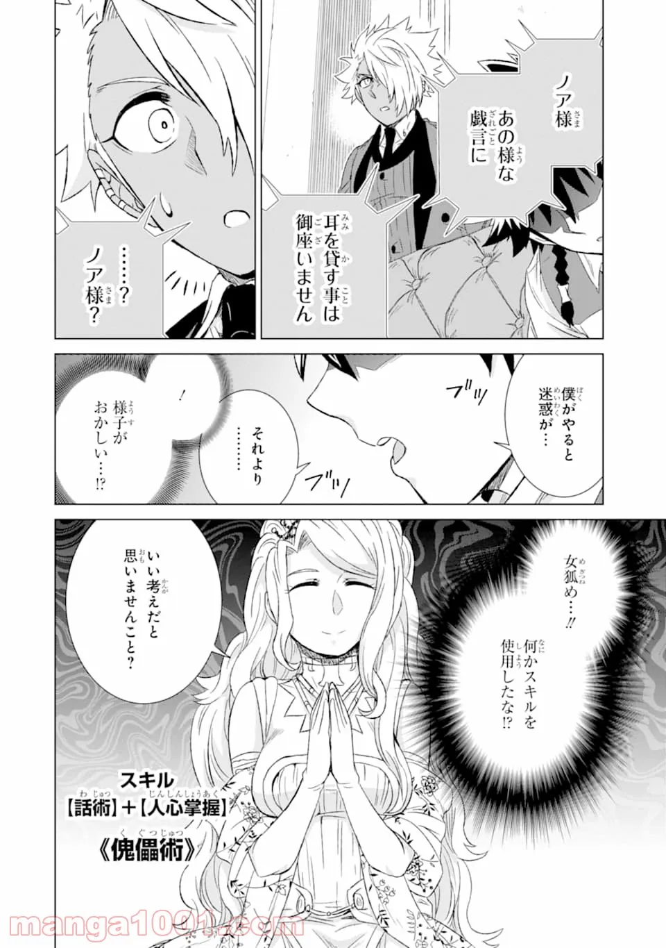 世界でただ一人の魔物使い ～転職したら魔王に間違われました～ 第24話 - Page 16