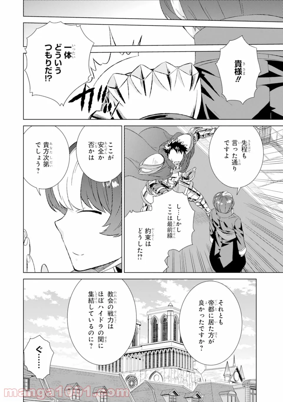 世界でただ一人の魔物使い ～転職したら魔王に間違われました～ 第24話 - Page 20