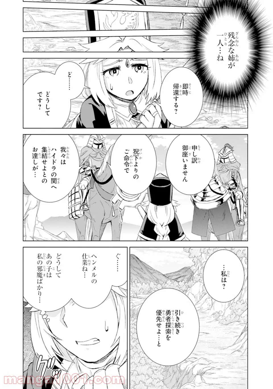 世界でただ一人の魔物使い ～転職したら魔王に間違われました～ 第24話 - Page 22