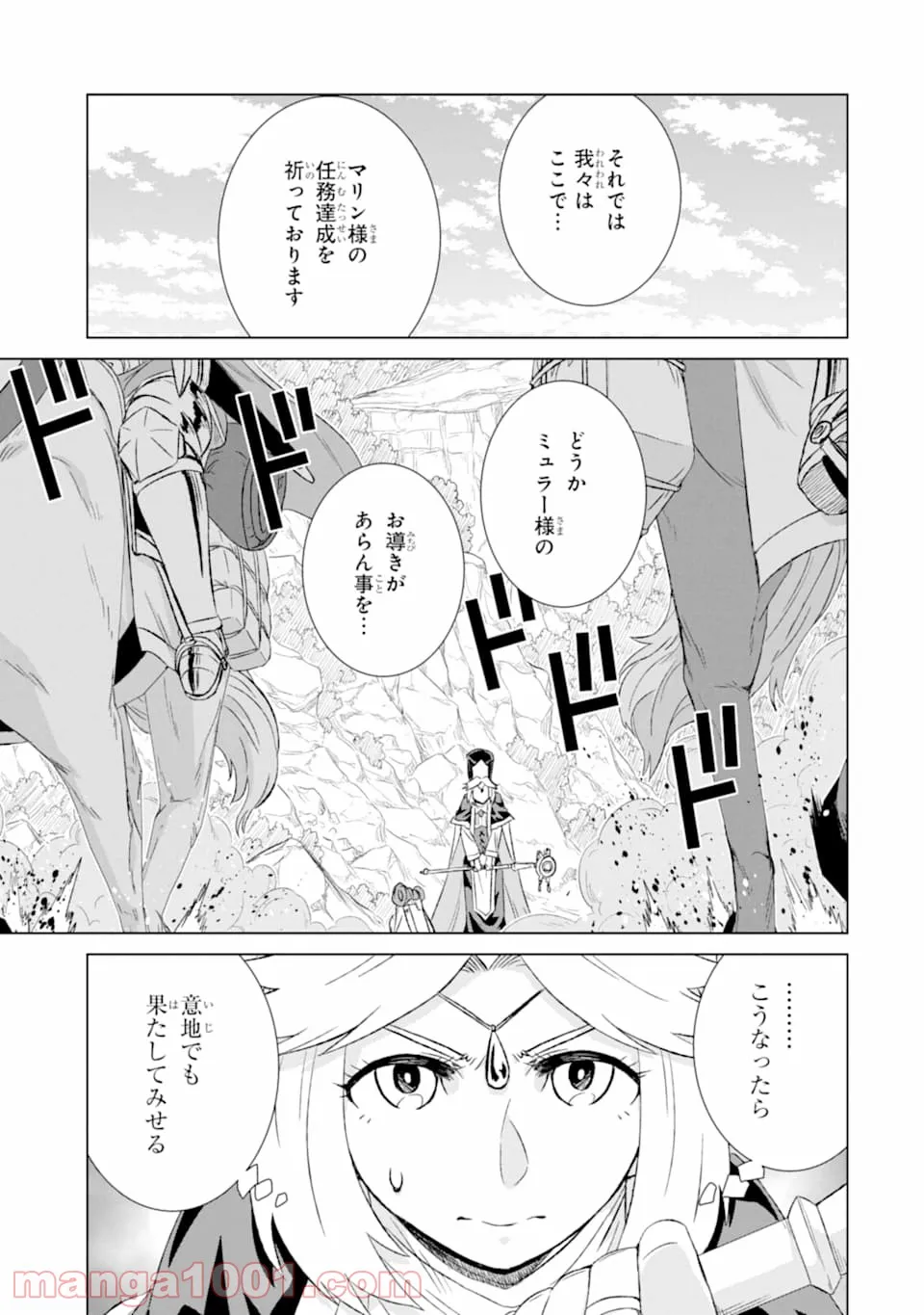 世界でただ一人の魔物使い ～転職したら魔王に間違われました～ 第24話 - Page 23