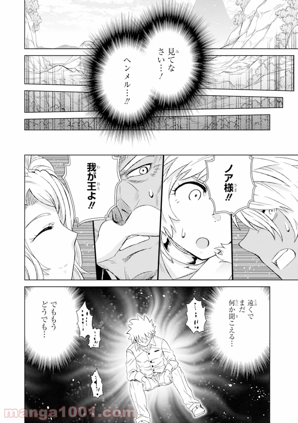 世界でただ一人の魔物使い ～転職したら魔王に間違われました～ 第24話 - Page 24