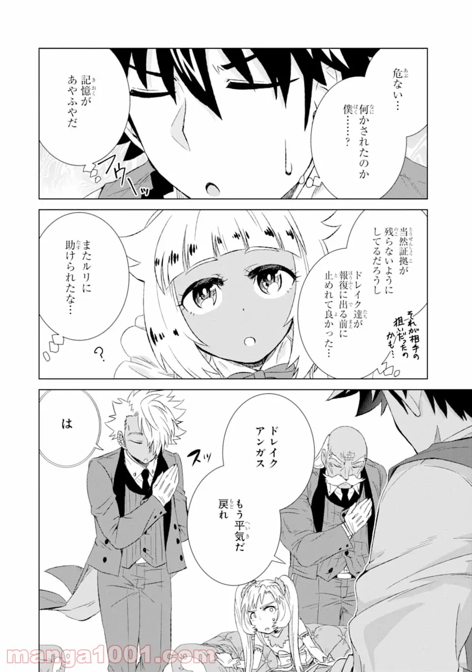 世界でただ一人の魔物使い ～転職したら魔王に間違われました～ 第24話 - Page 26