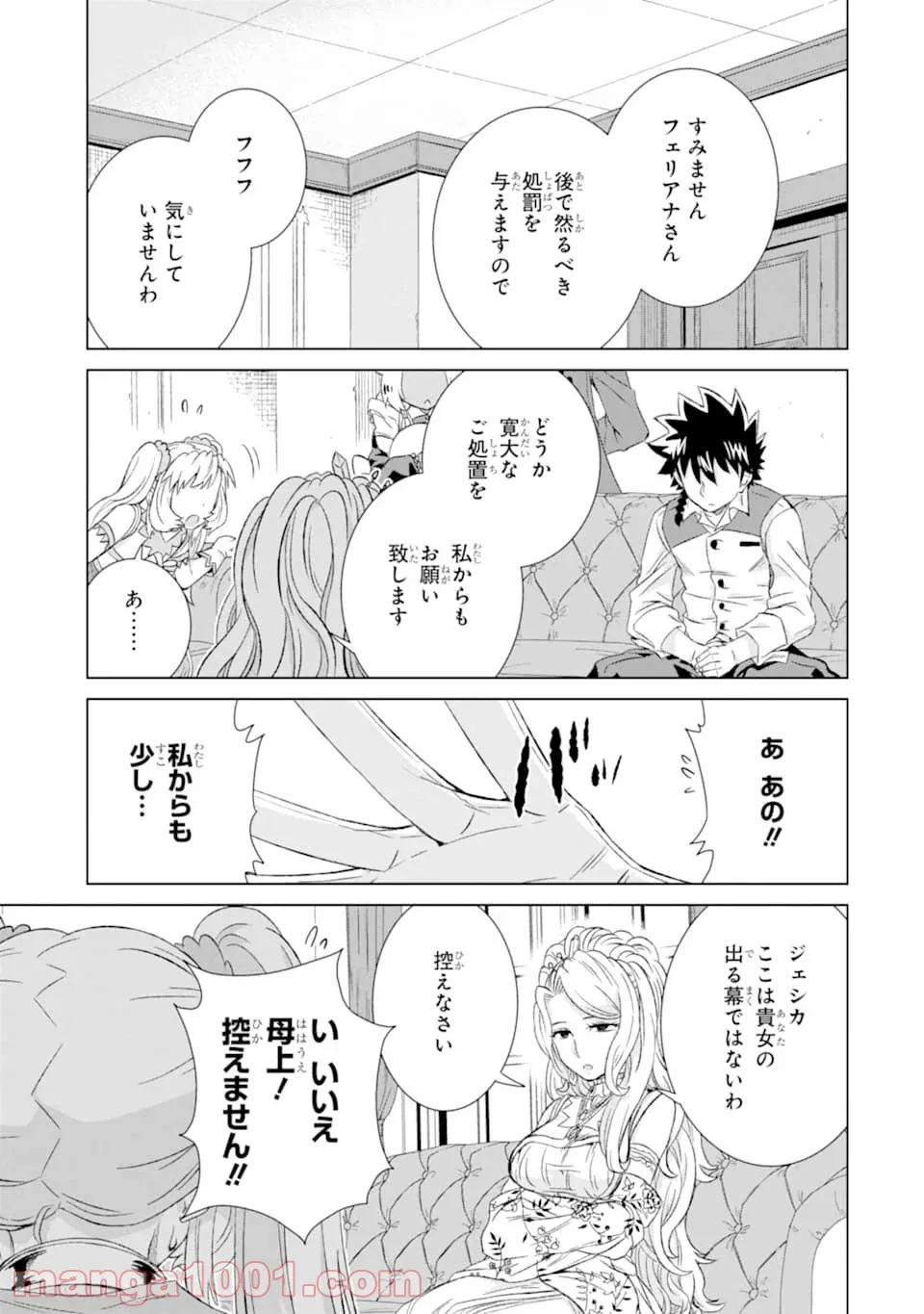 世界でただ一人の魔物使い ～転職したら魔王に間違われました～ 第24話 - Page 27