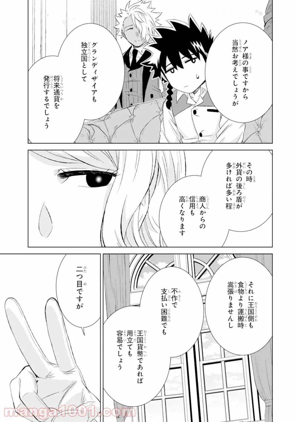 世界でただ一人の魔物使い ～転職したら魔王に間違われました～ 第24話 - Page 29