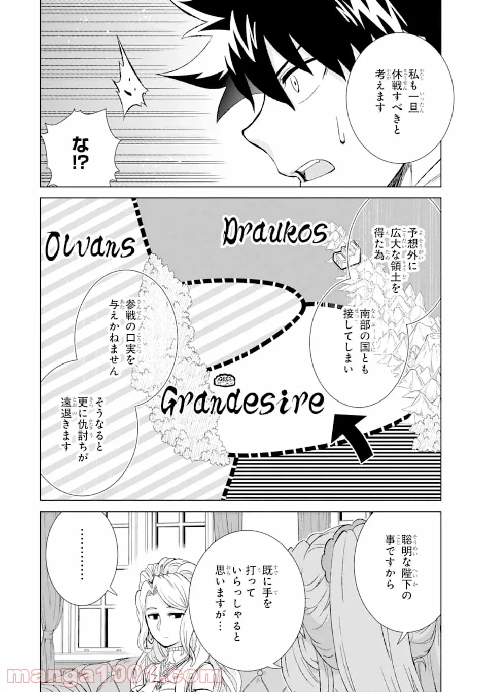 世界でただ一人の魔物使い ～転職したら魔王に間違われました～ 第24話 - Page 30