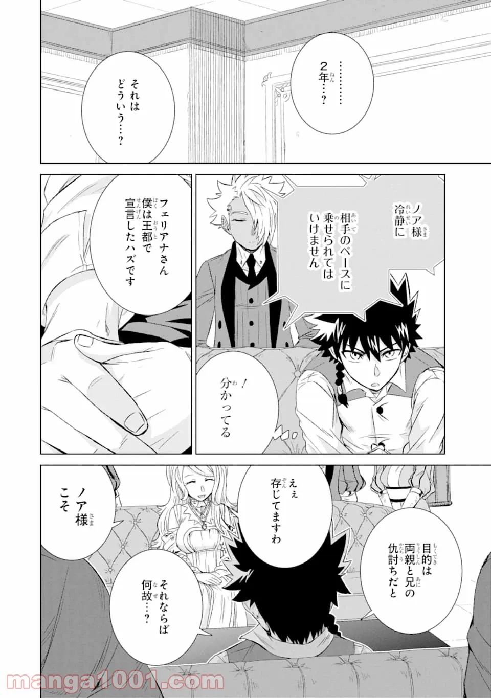 世界でただ一人の魔物使い ～転職したら魔王に間違われました～ 第24話 - Page 4