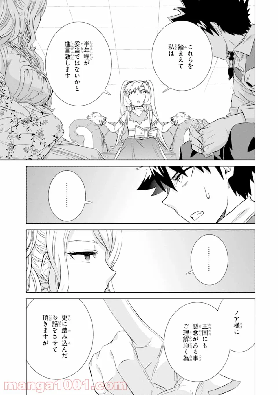 世界でただ一人の魔物使い ～転職したら魔王に間違われました～ 第24話 - Page 31