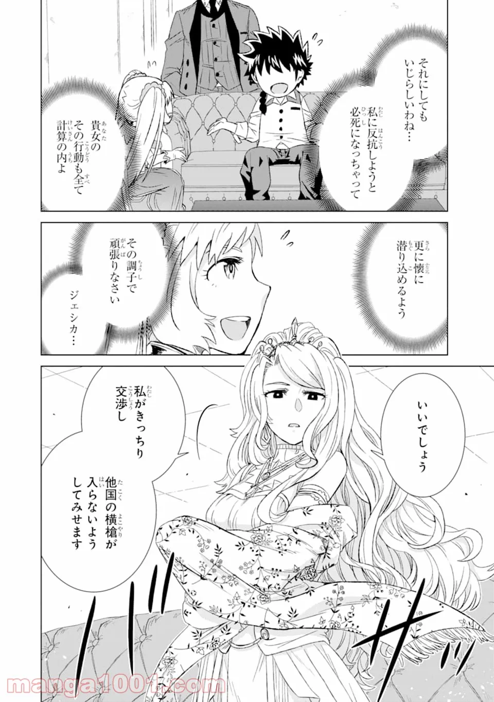 世界でただ一人の魔物使い ～転職したら魔王に間違われました～ 第24話 - Page 34