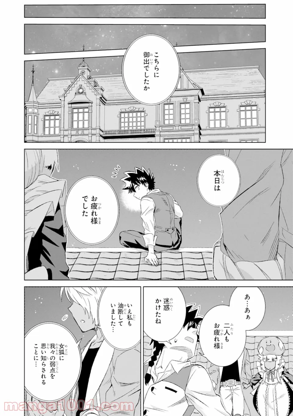 世界でただ一人の魔物使い ～転職したら魔王に間違われました～ 第24話 - Page 36