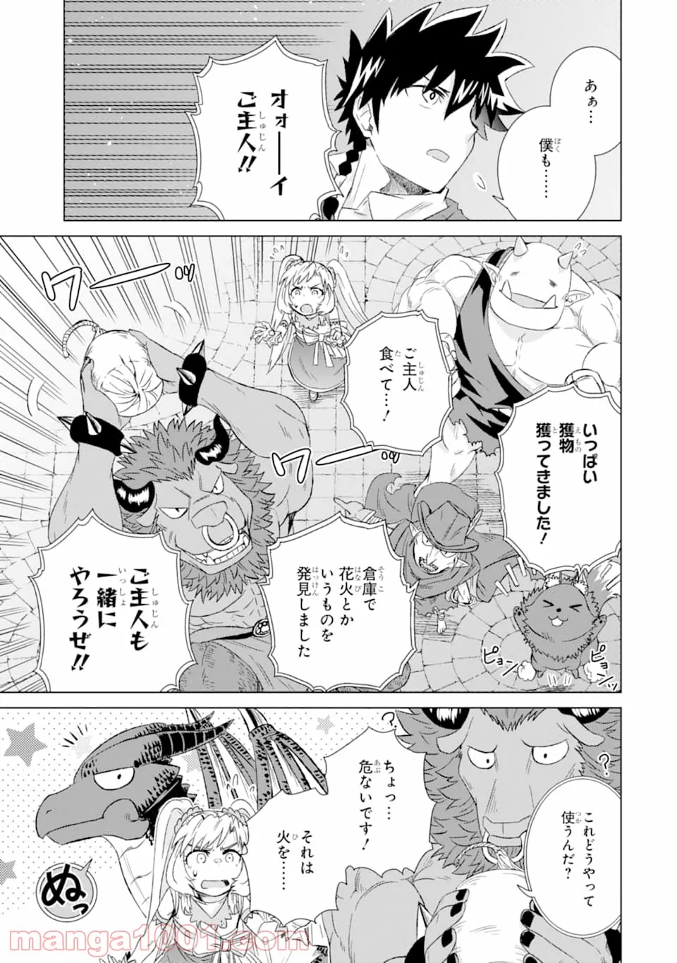 世界でただ一人の魔物使い ～転職したら魔王に間違われました～ 第24話 - Page 37