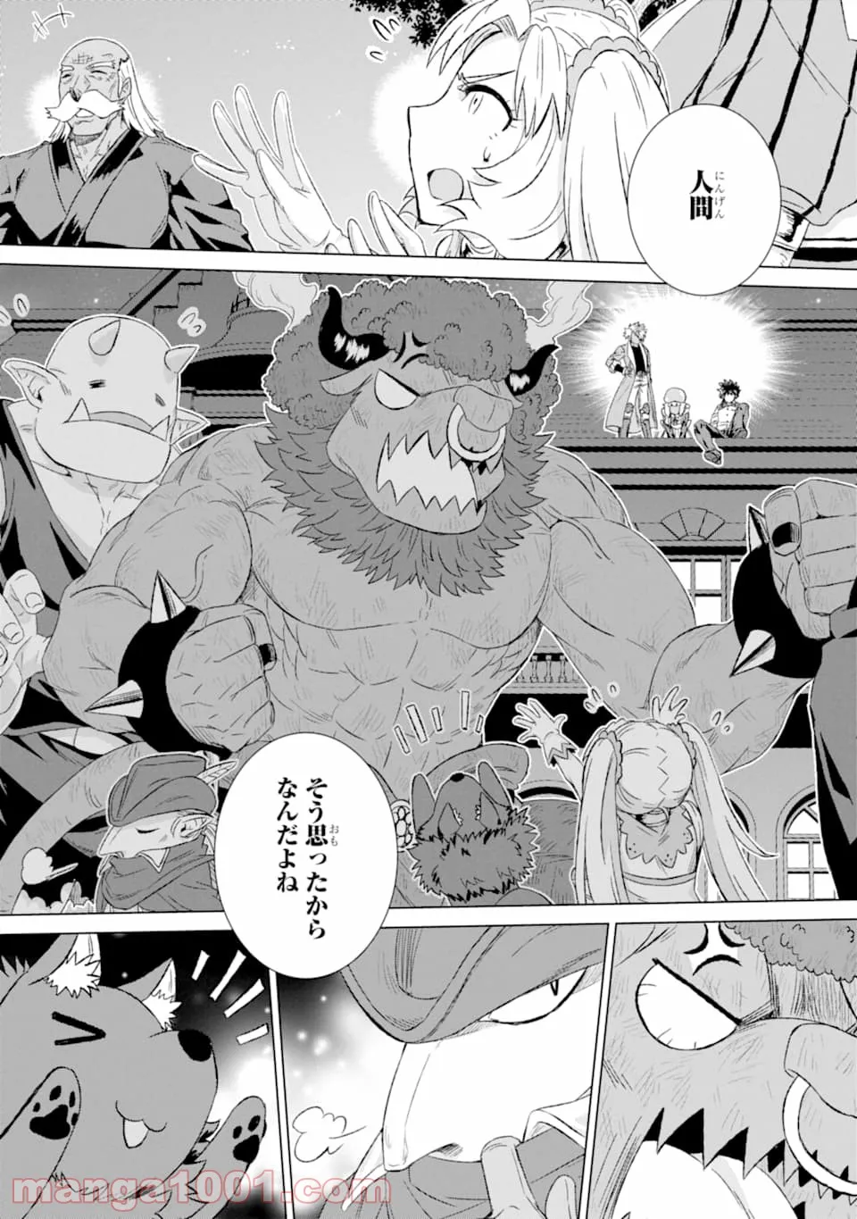 世界でただ一人の魔物使い ～転職したら魔王に間違われました～ 第24話 - Page 41