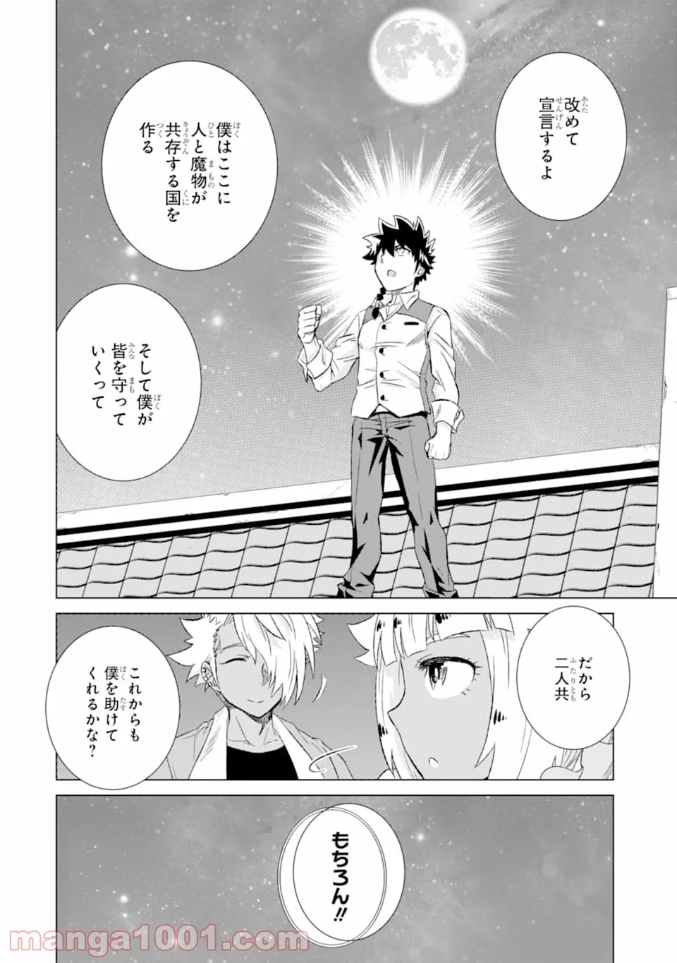 世界でただ一人の魔物使い ～転職したら魔王に間違われました～ 第24話 - Page 42