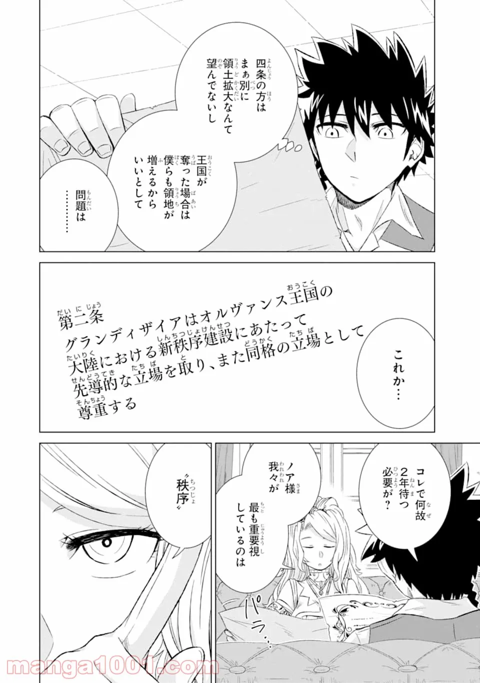 世界でただ一人の魔物使い ～転職したら魔王に間違われました～ 第24話 - Page 6