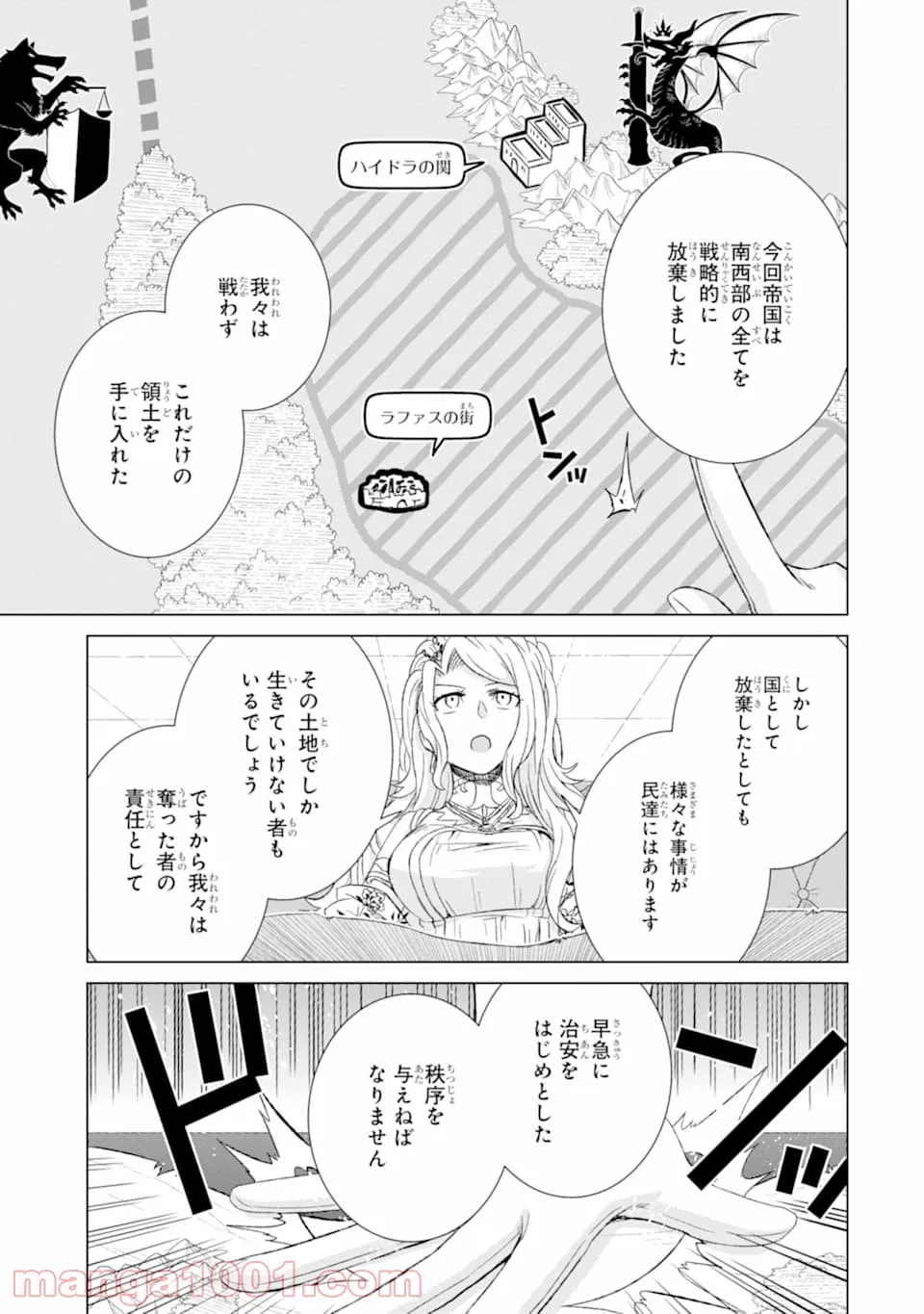 世界でただ一人の魔物使い ～転職したら魔王に間違われました～ 第24話 - Page 7