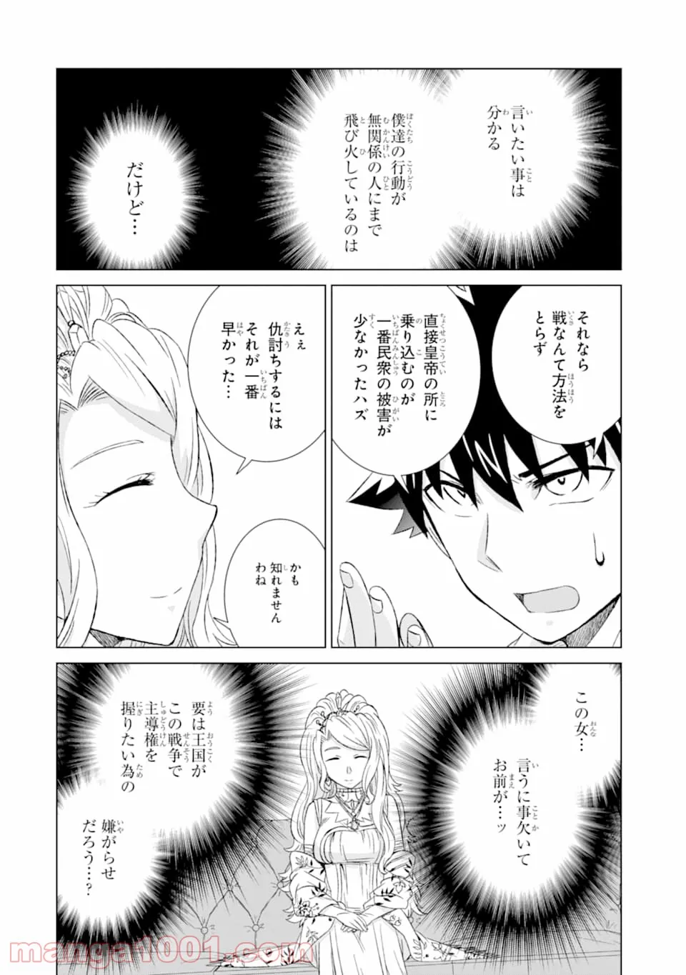 世界でただ一人の魔物使い ～転職したら魔王に間違われました～ 第24話 - Page 8