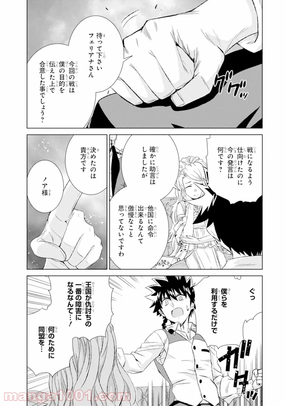 世界でただ一人の魔物使い ～転職したら魔王に間違われました～ 第24話 - Page 9