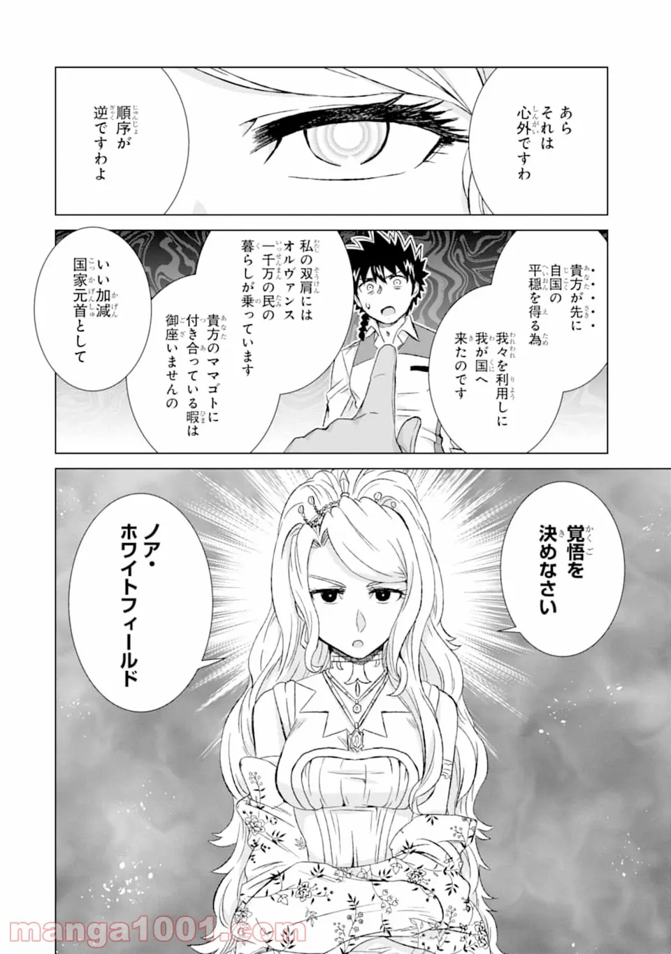 世界でただ一人の魔物使い ～転職したら魔王に間違われました～ 第24話 - Page 10