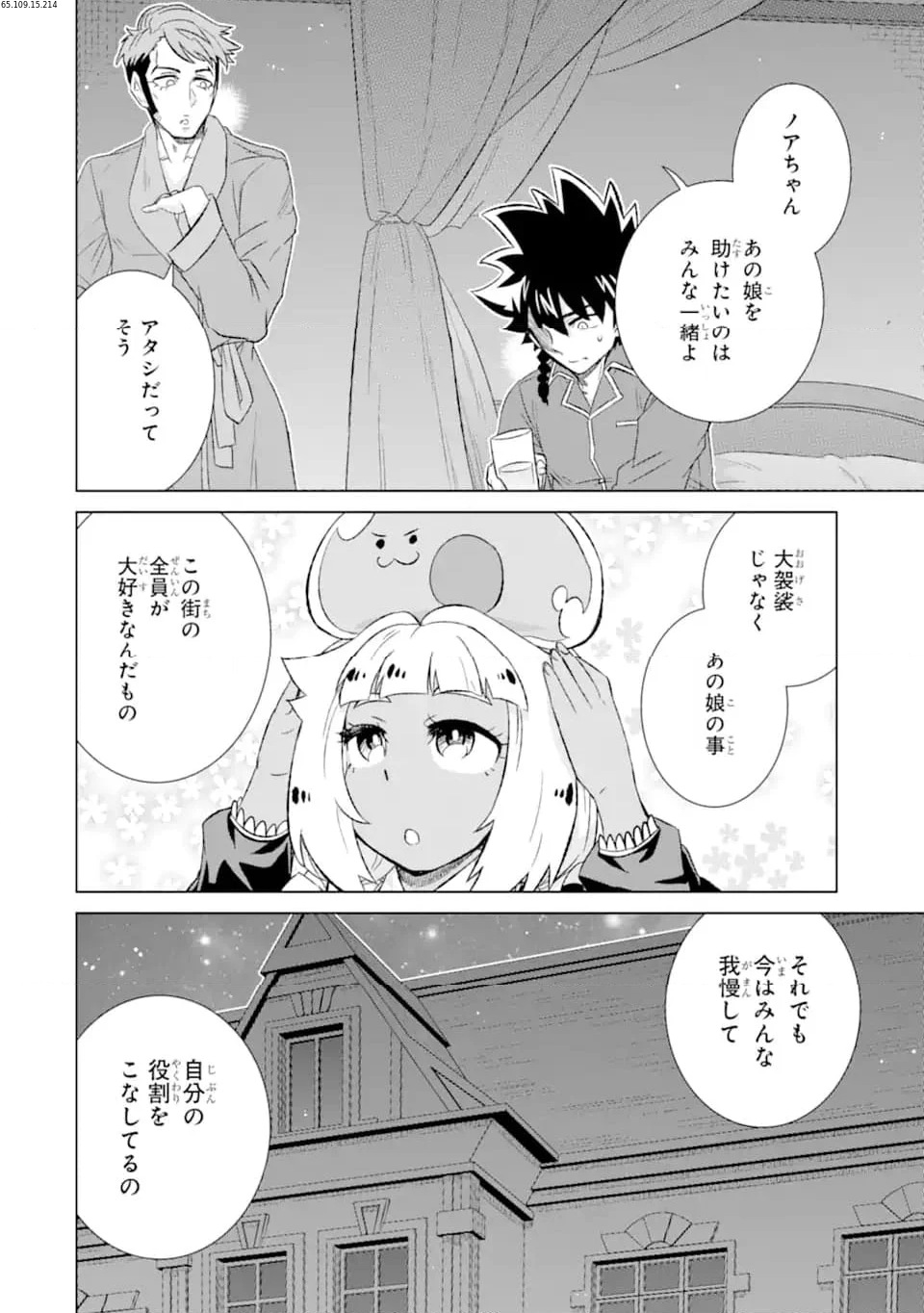 世界でただ一人の魔物使い ～転職したら魔王に間違われました～ 第50.2話 - Page 1