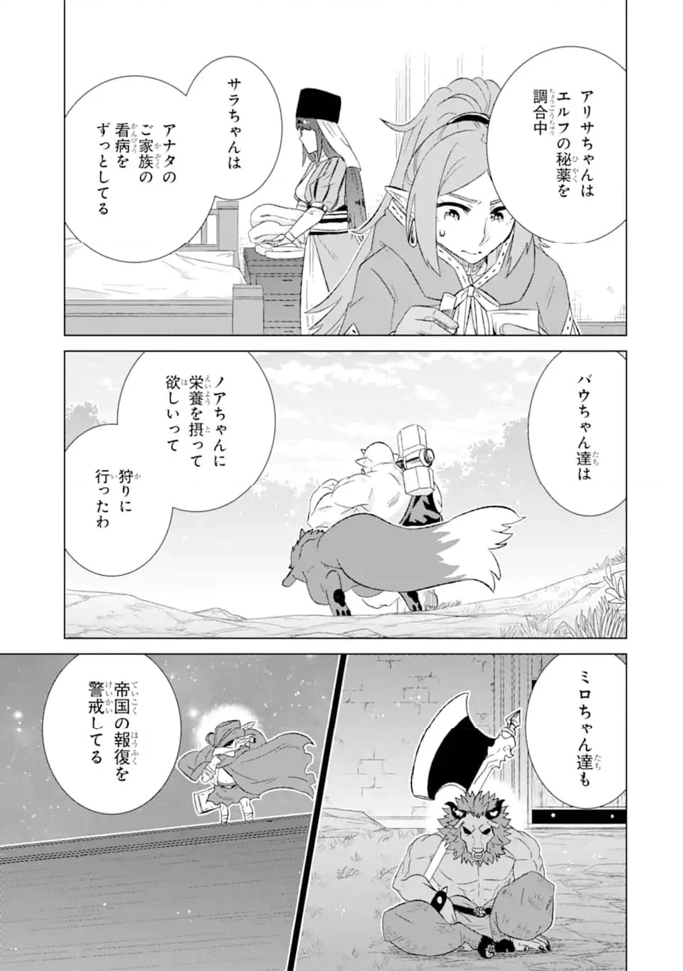 世界でただ一人の魔物使い ～転職したら魔王に間違われました～ 第50.2話 - Page 2