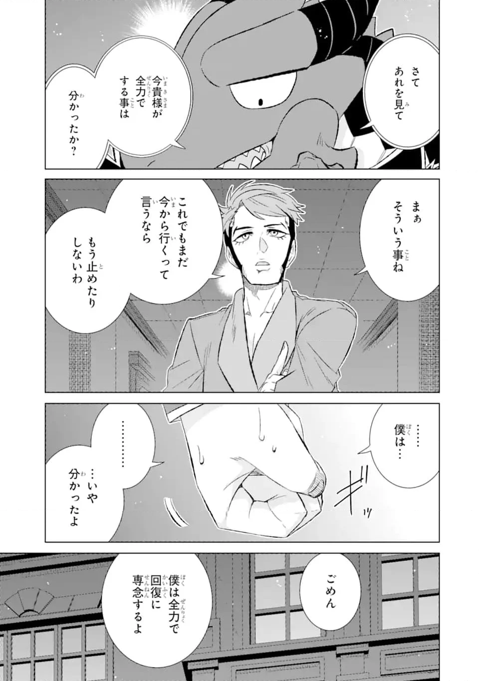 世界でただ一人の魔物使い ～転職したら魔王に間違われました～ 第50.2話 - Page 6