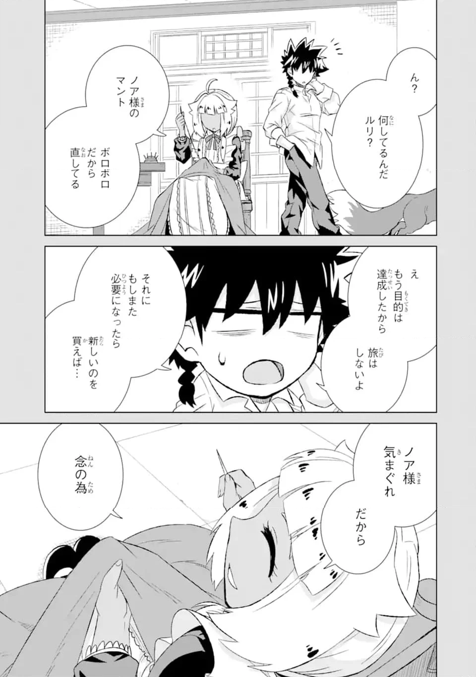 世界でただ一人の魔物使い ～転職したら魔王に間違われました～ 第50.2話 - Page 8