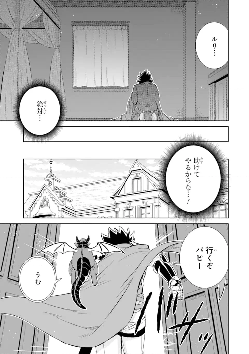 世界でただ一人の魔物使い ～転職したら魔王に間違われました～ 第50.2話 - Page 10