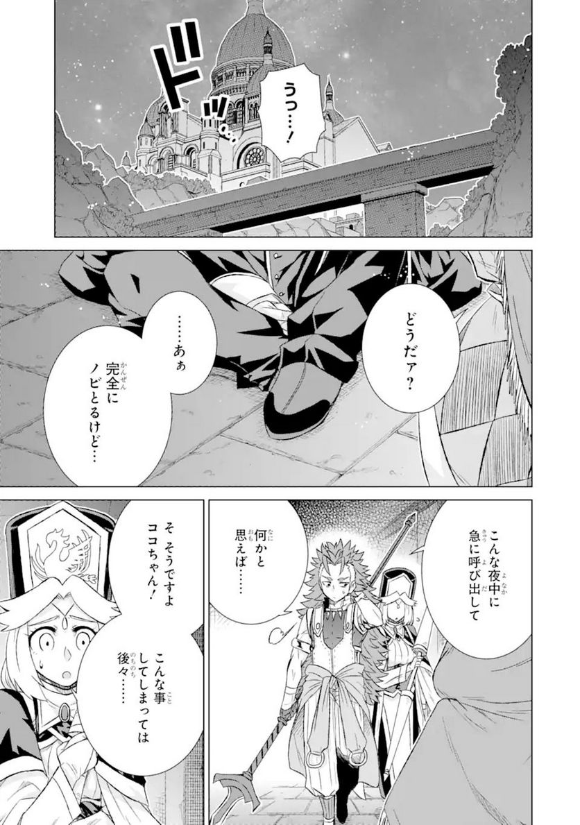 世界でただ一人の魔物使い ～転職したら魔王に間違われました～ 第38.1話 - Page 1