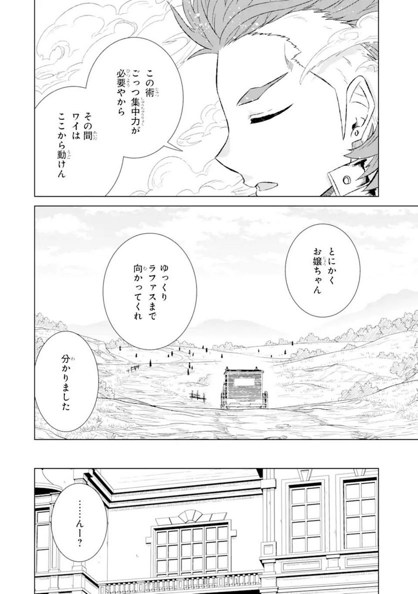 世界でただ一人の魔物使い ～転職したら魔王に間違われました～ 第38.1話 - Page 12