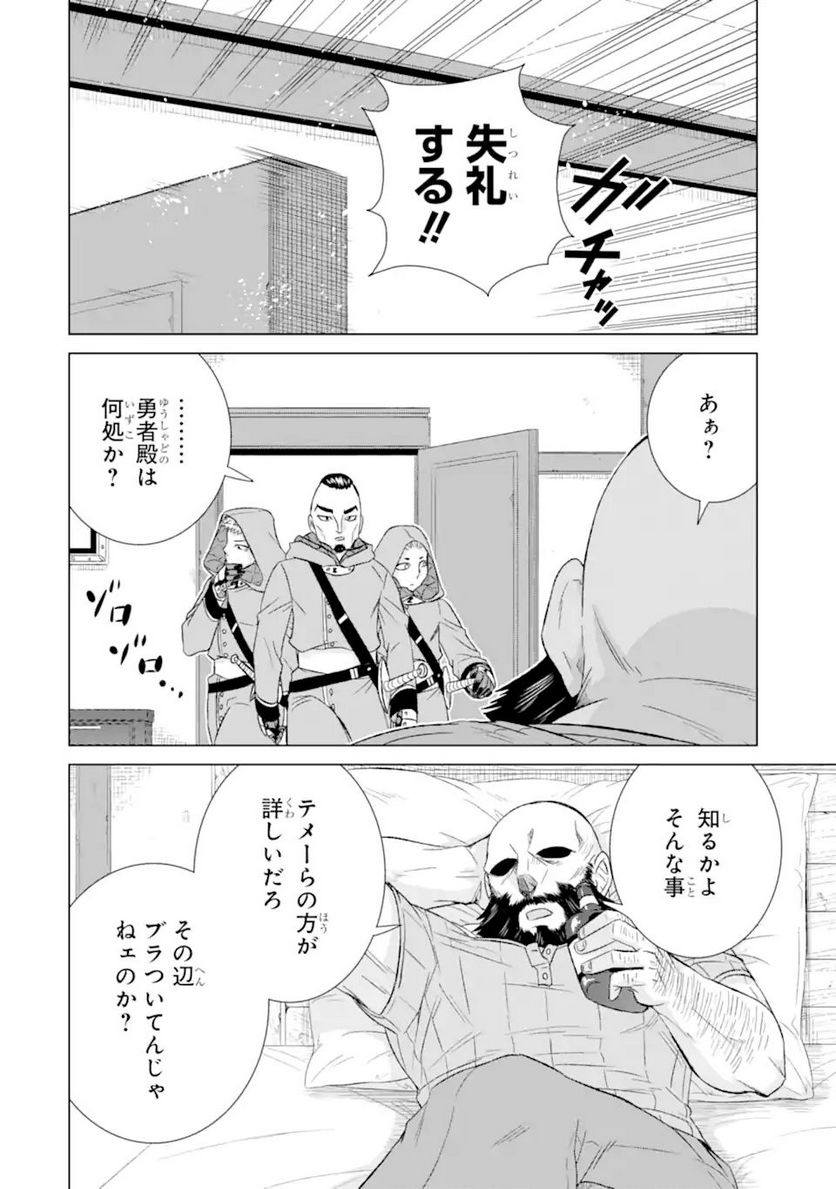 世界でただ一人の魔物使い ～転職したら魔王に間違われました～ 第38.1話 - Page 4