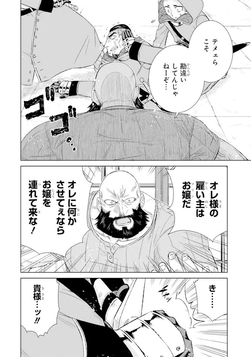 世界でただ一人の魔物使い ～転職したら魔王に間違われました～ 第38.1話 - Page 6