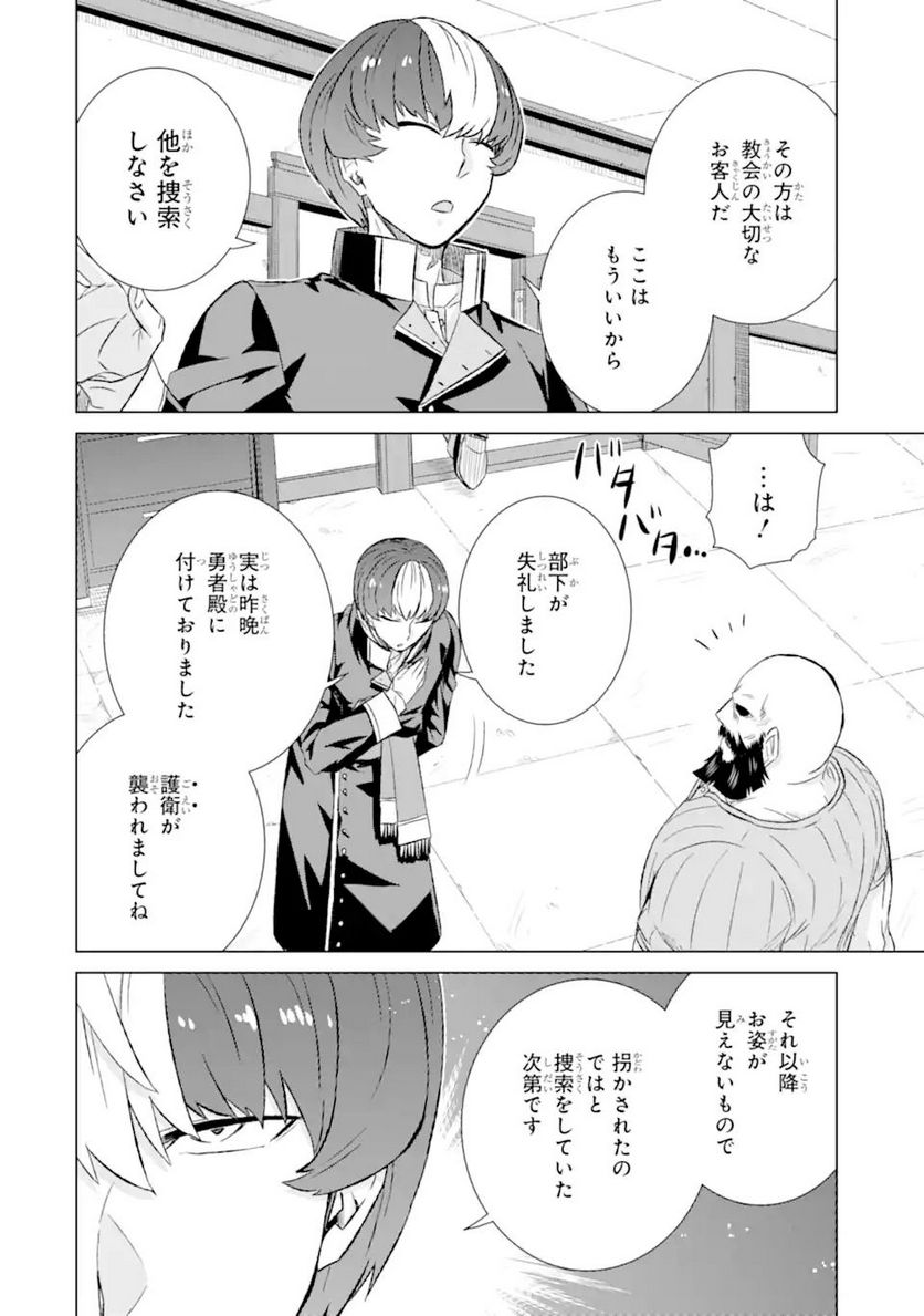 世界でただ一人の魔物使い ～転職したら魔王に間違われました～ 第38.1話 - Page 8