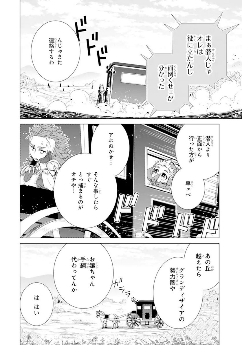 世界でただ一人の魔物使い ～転職したら魔王に間違われました～ 第38.1話 - Page 10