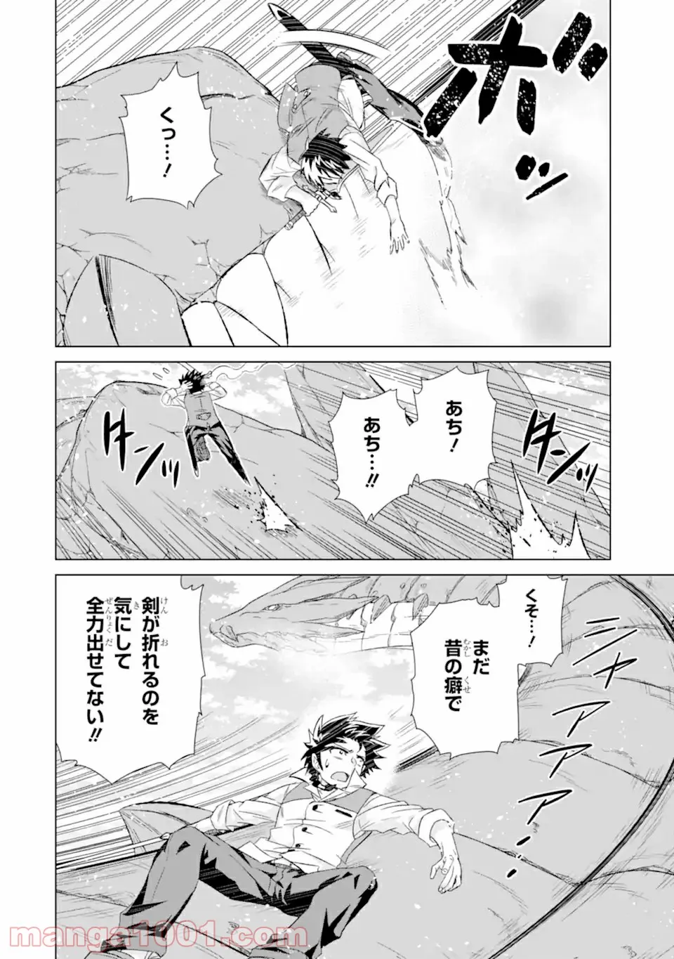 世界でただ一人の魔物使い ～転職したら魔王に間違われました～ 第34.1話 - Page 12