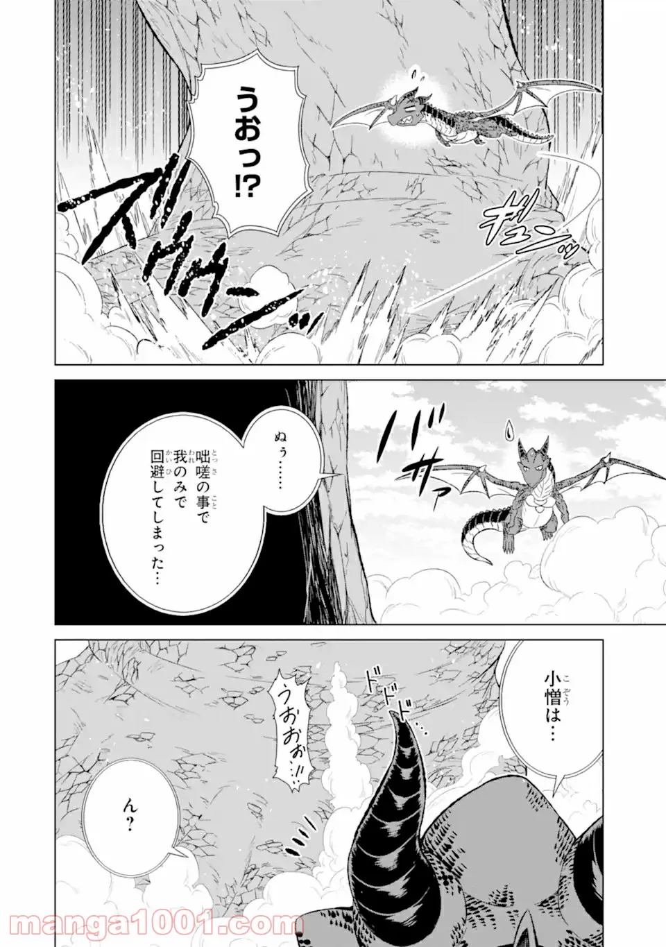 世界でただ一人の魔物使い ～転職したら魔王に間違われました～ 第34.1話 - Page 6