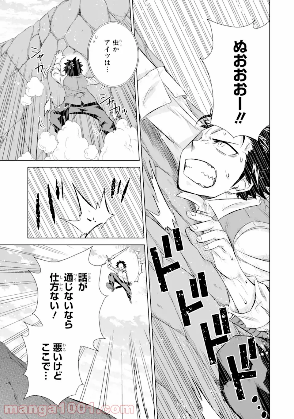 世界でただ一人の魔物使い ～転職したら魔王に間違われました～ 第34.1話 - Page 7