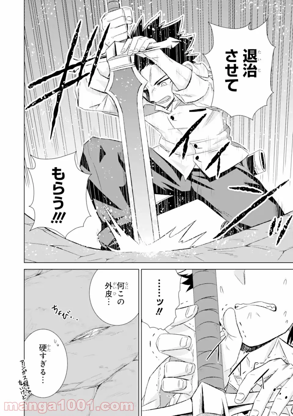 世界でただ一人の魔物使い ～転職したら魔王に間違われました～ 第34.1話 - Page 8