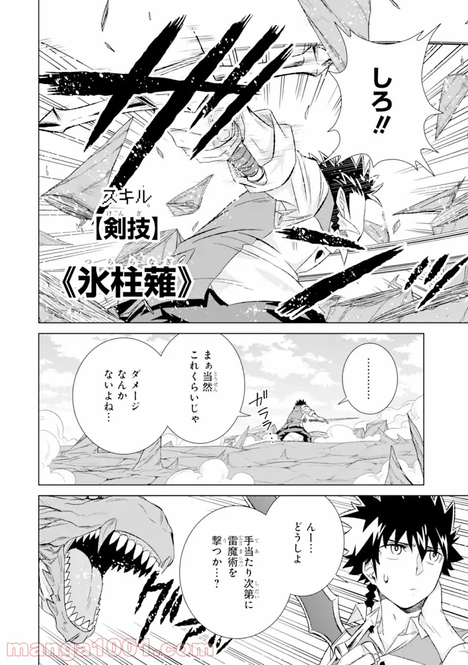 世界でただ一人の魔物使い ～転職したら魔王に間違われました～ 第34.1話 - Page 10