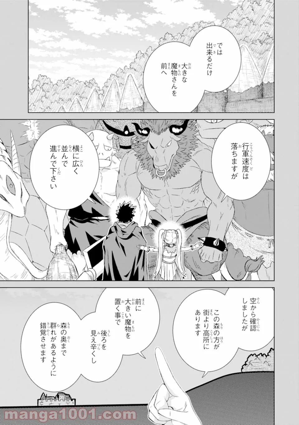 世界でただ一人の魔物使い ～転職したら魔王に間違われました～ - 第21話 - Page 1