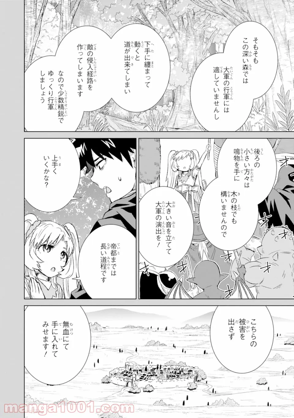 世界でただ一人の魔物使い ～転職したら魔王に間違われました～ - 第21話 - Page 2