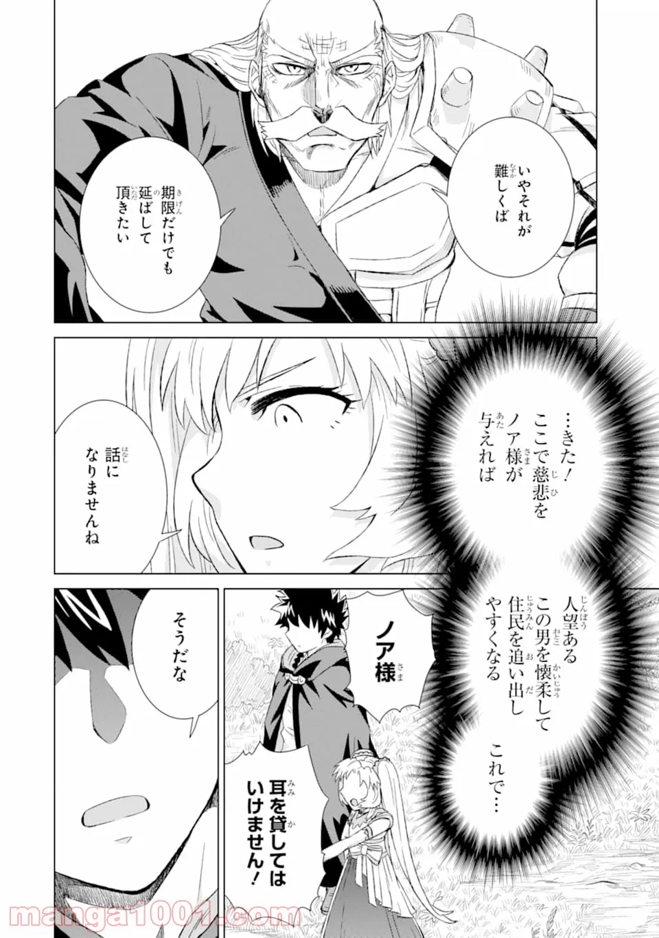 世界でただ一人の魔物使い ～転職したら魔王に間違われました～ - 第21話 - Page 12