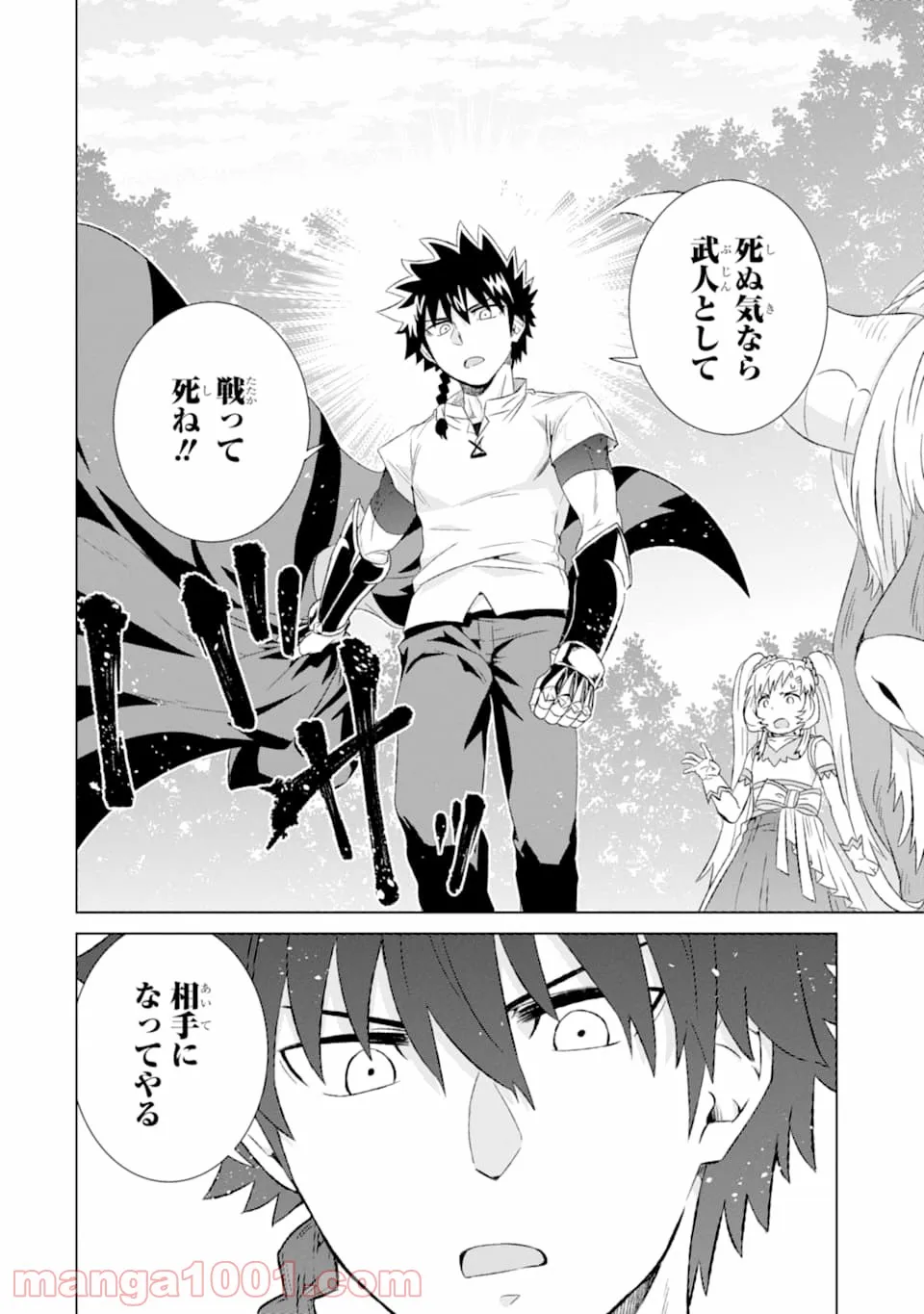 世界でただ一人の魔物使い ～転職したら魔王に間違われました～ 第21話 - Page 14