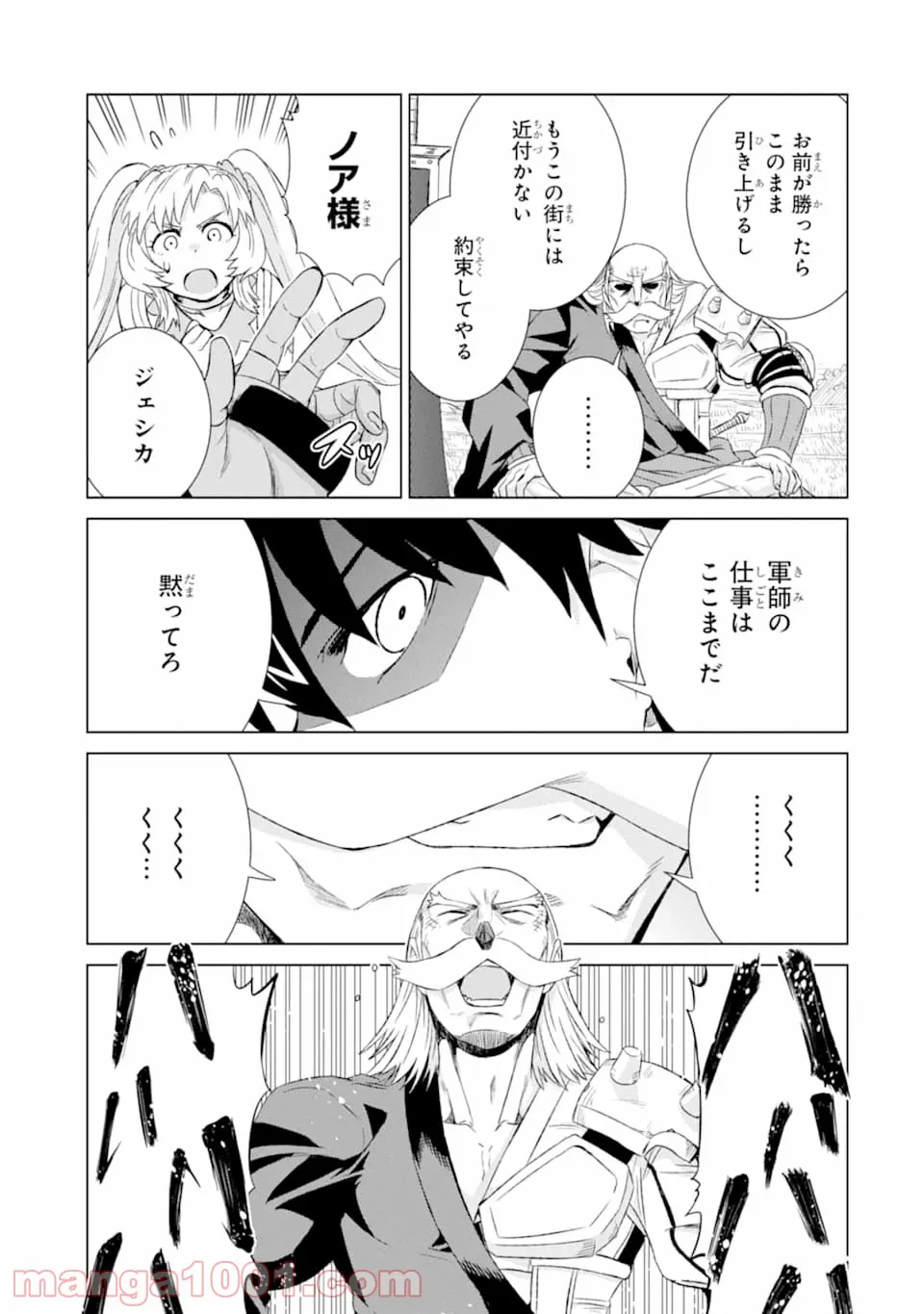 世界でただ一人の魔物使い ～転職したら魔王に間違われました～ - 第21話 - Page 15