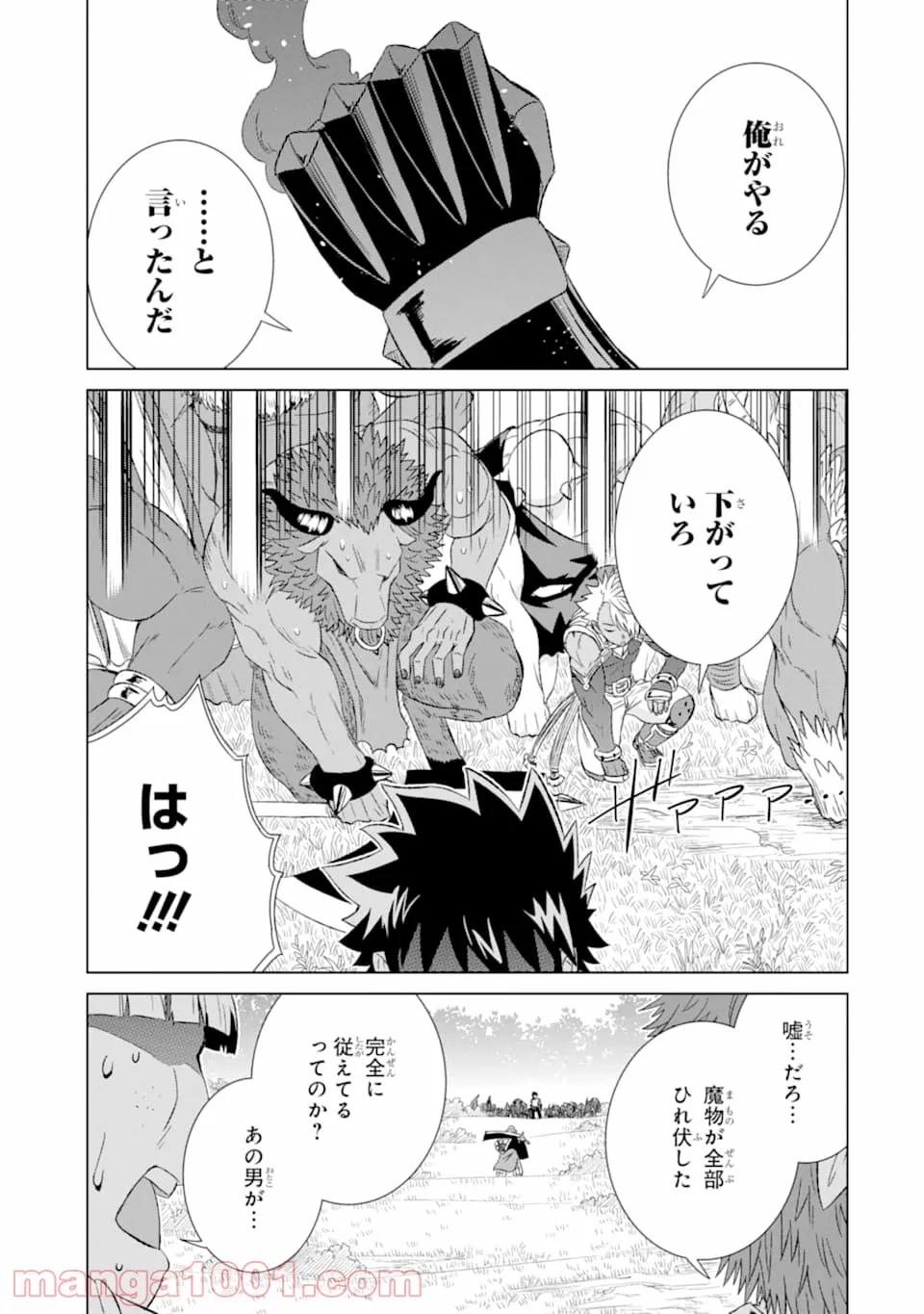 世界でただ一人の魔物使い ～転職したら魔王に間違われました～ 第21話 - Page 19