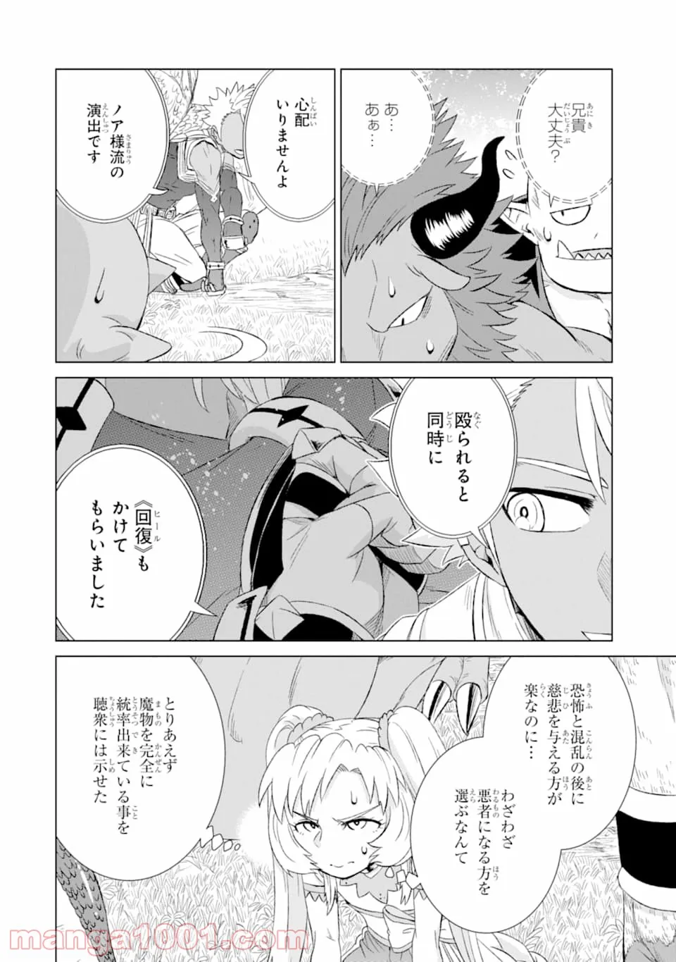 世界でただ一人の魔物使い ～転職したら魔王に間違われました～ - 第21話 - Page 20