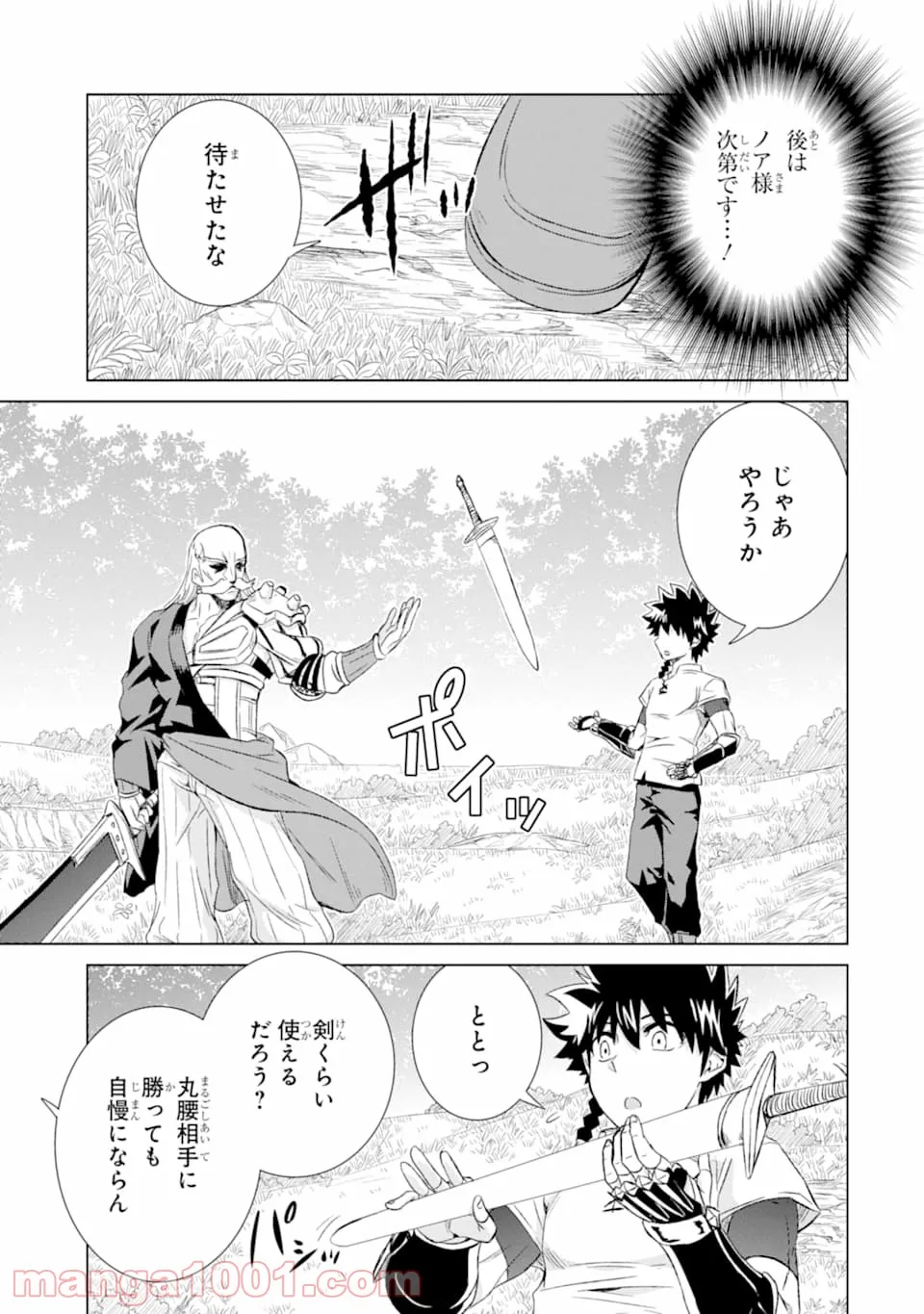 世界でただ一人の魔物使い ～転職したら魔王に間違われました～ 第21話 - Page 21