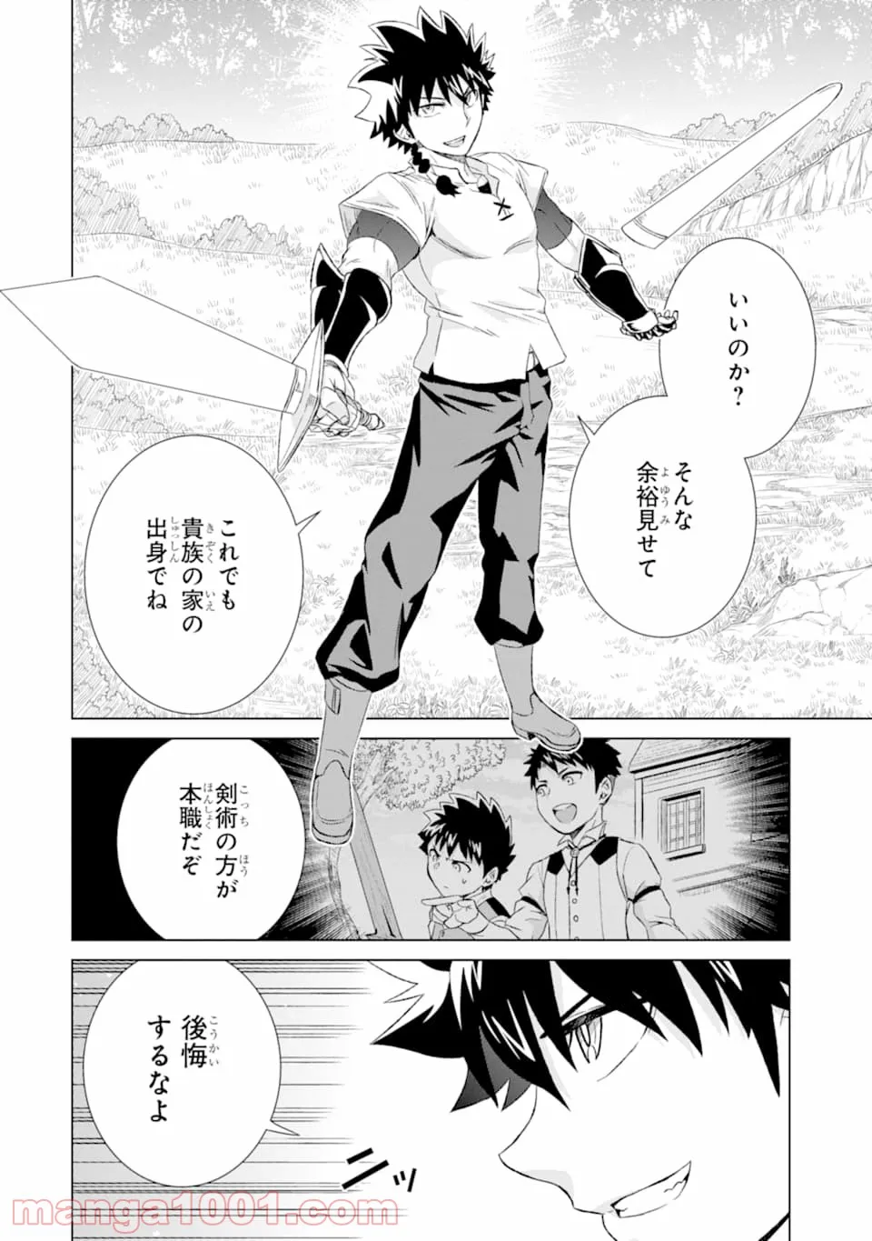 世界でただ一人の魔物使い ～転職したら魔王に間違われました～ - 第21話 - Page 22