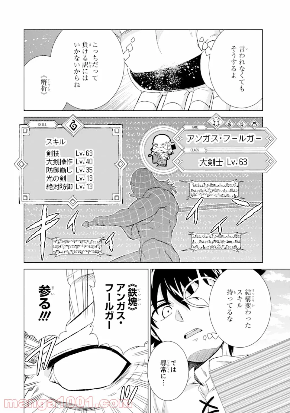 世界でただ一人の魔物使い ～転職したら魔王に間違われました～ 第21話 - Page 24