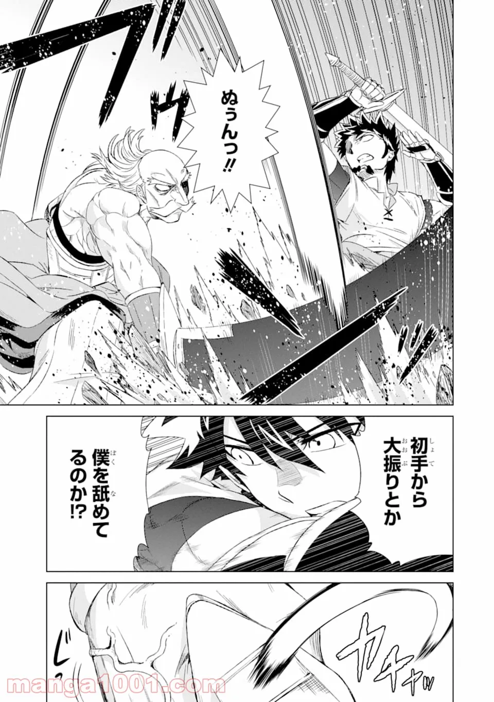 世界でただ一人の魔物使い ～転職したら魔王に間違われました～ 第21話 - Page 25