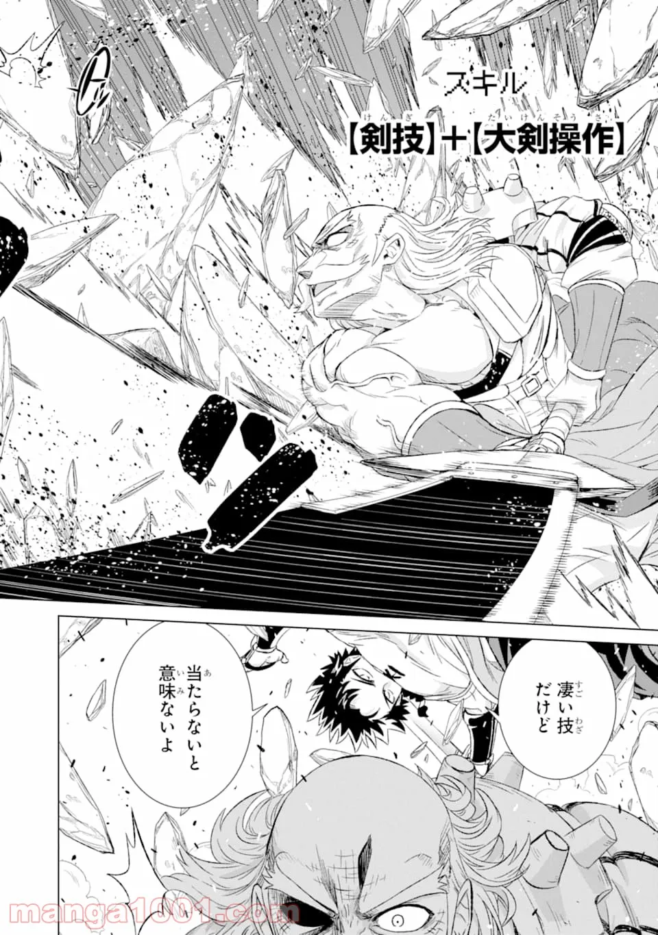 世界でただ一人の魔物使い ～転職したら魔王に間違われました～ 第21話 - Page 26