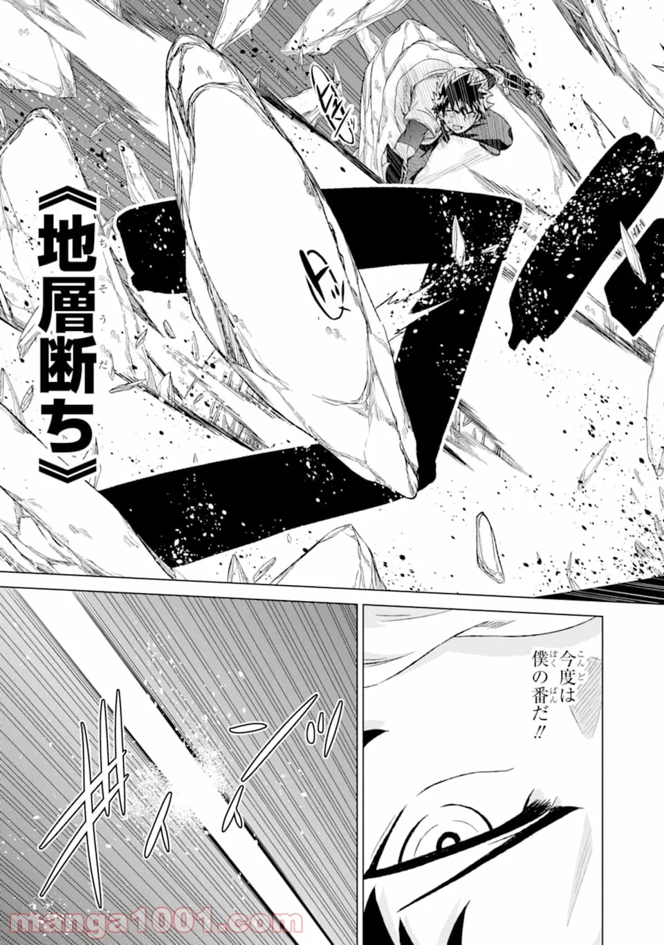 世界でただ一人の魔物使い ～転職したら魔王に間違われました～ - 第21話 - Page 27